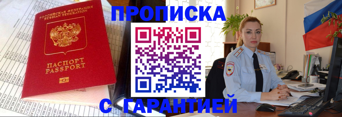 прописка 2025 в Александрове